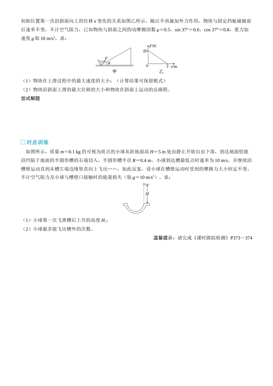第31课时　动能定理在多过程运动中的应用　[重难突破课]-2025版三维设计一轮高中总复习物理（通用版）.docx_第3页