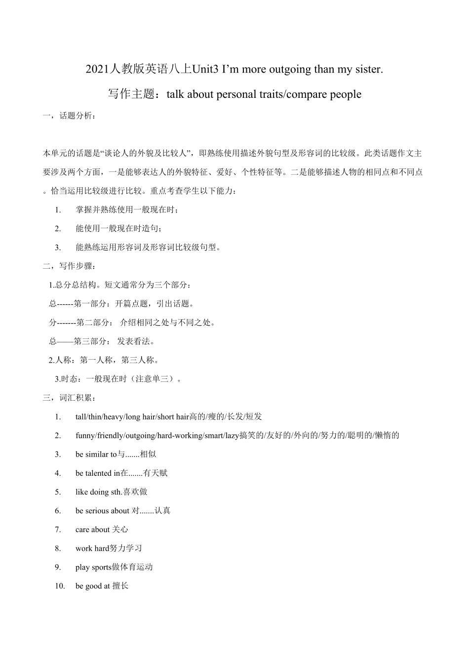 Unit3写作主题：谈论人的外貌及比较人年八年级英语上册单元主题写作(人教版)含答案.pdf_第1页