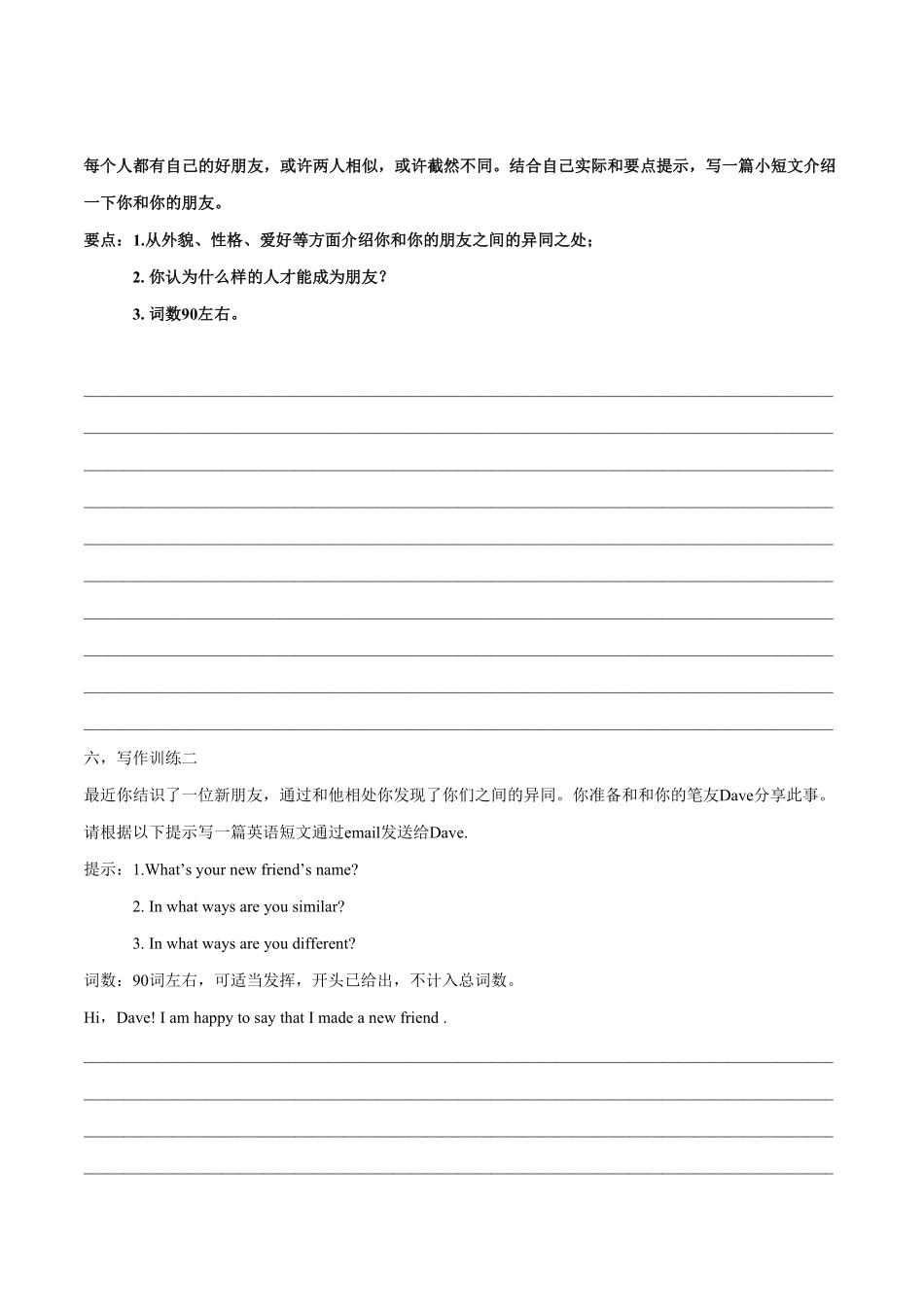 Unit3写作主题：谈论人的外貌及比较人年八年级英语上册单元主题写作(人教版)含答案.pdf_第3页