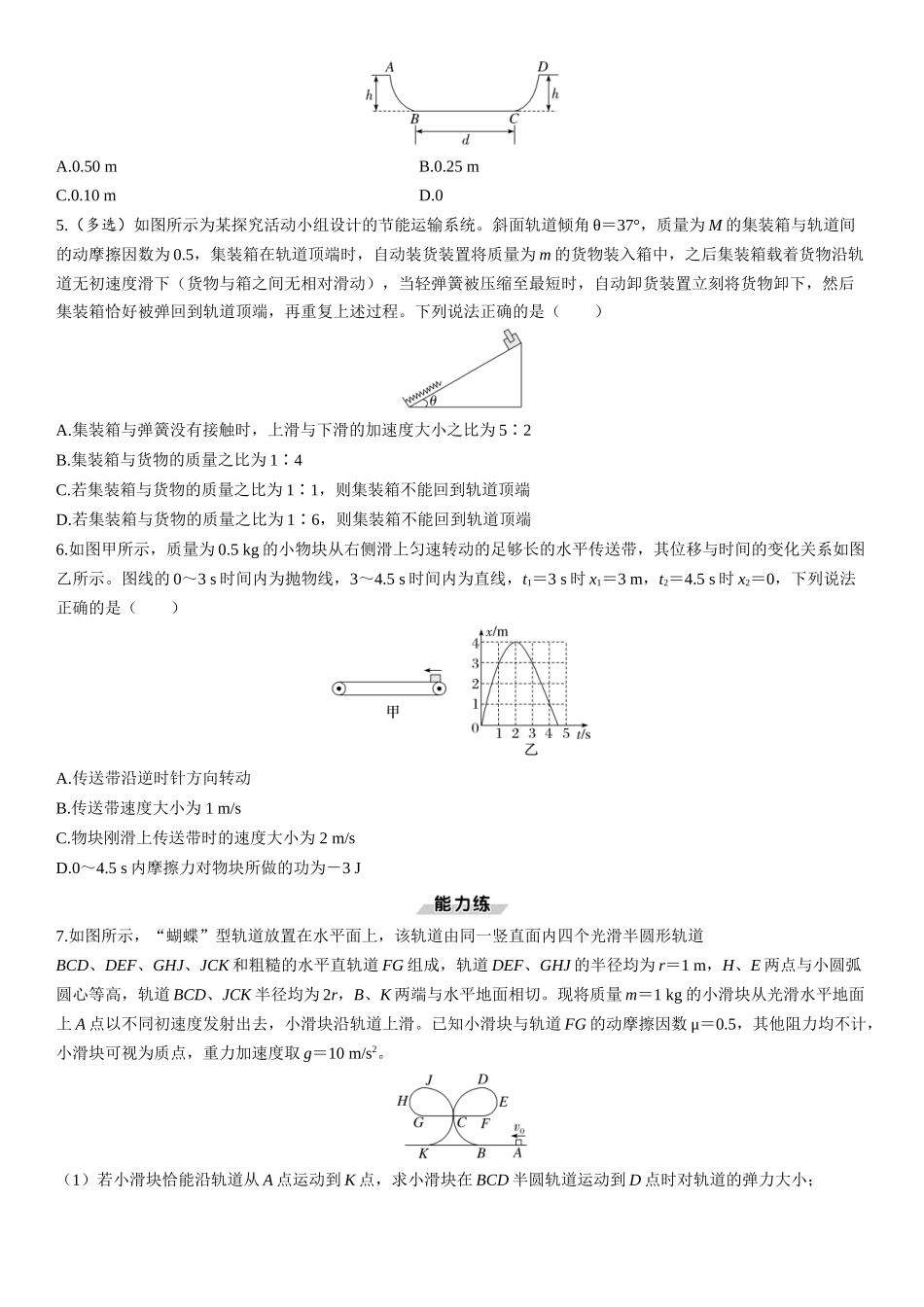 第31课时　动能定理在多过程运动中的应用-2025版三维设计一轮高中总复习物理（通用版）.docx_第2页