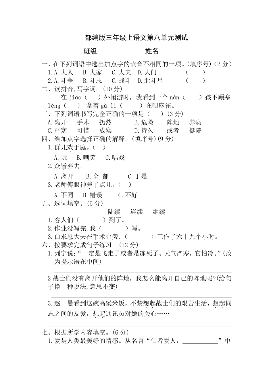 三年级上册语文部编版第八单元复习《单元测试》03含答案.pdf_第2页