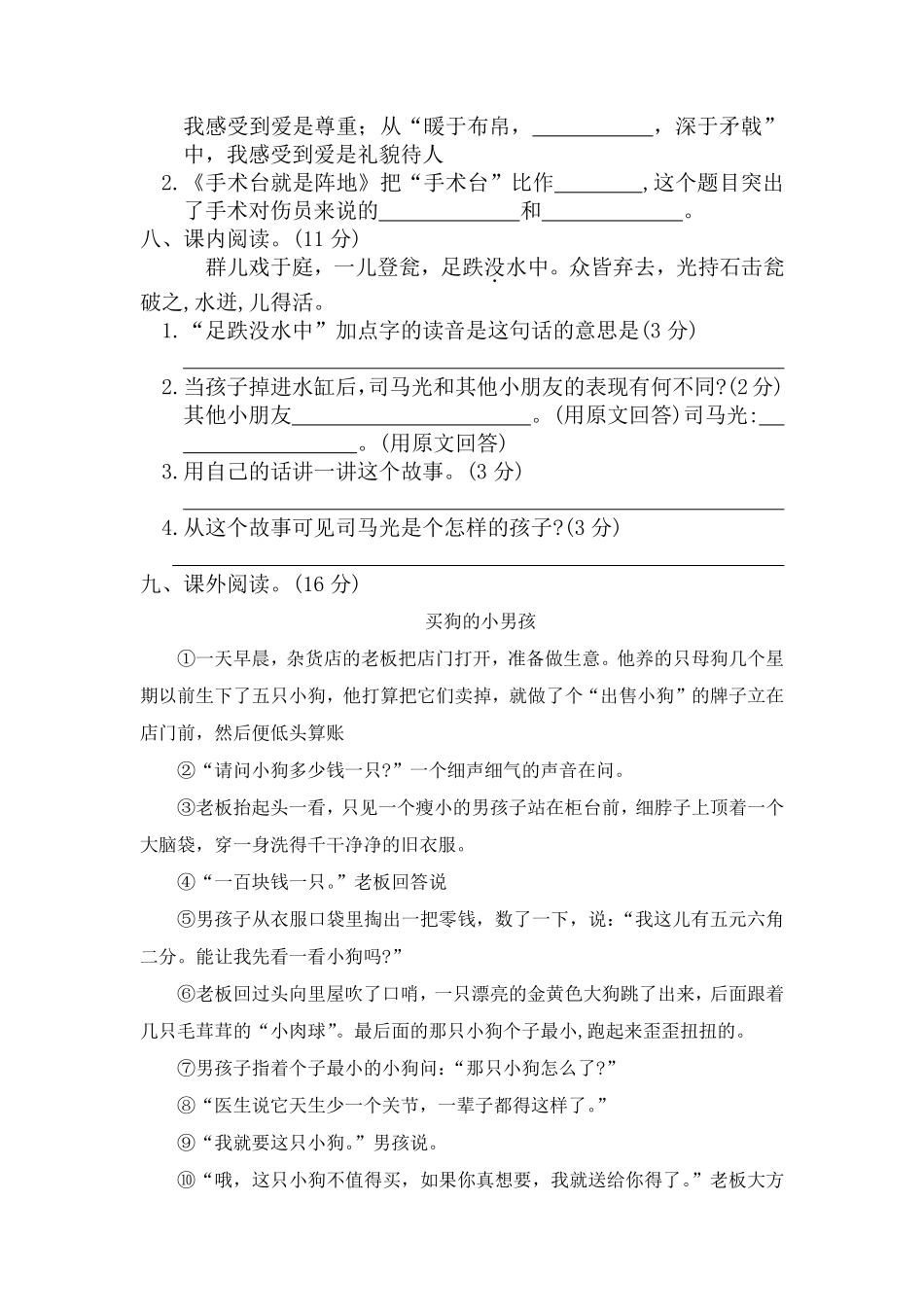 三年级上册语文部编版第八单元复习《单元测试》03含答案.pdf_第3页