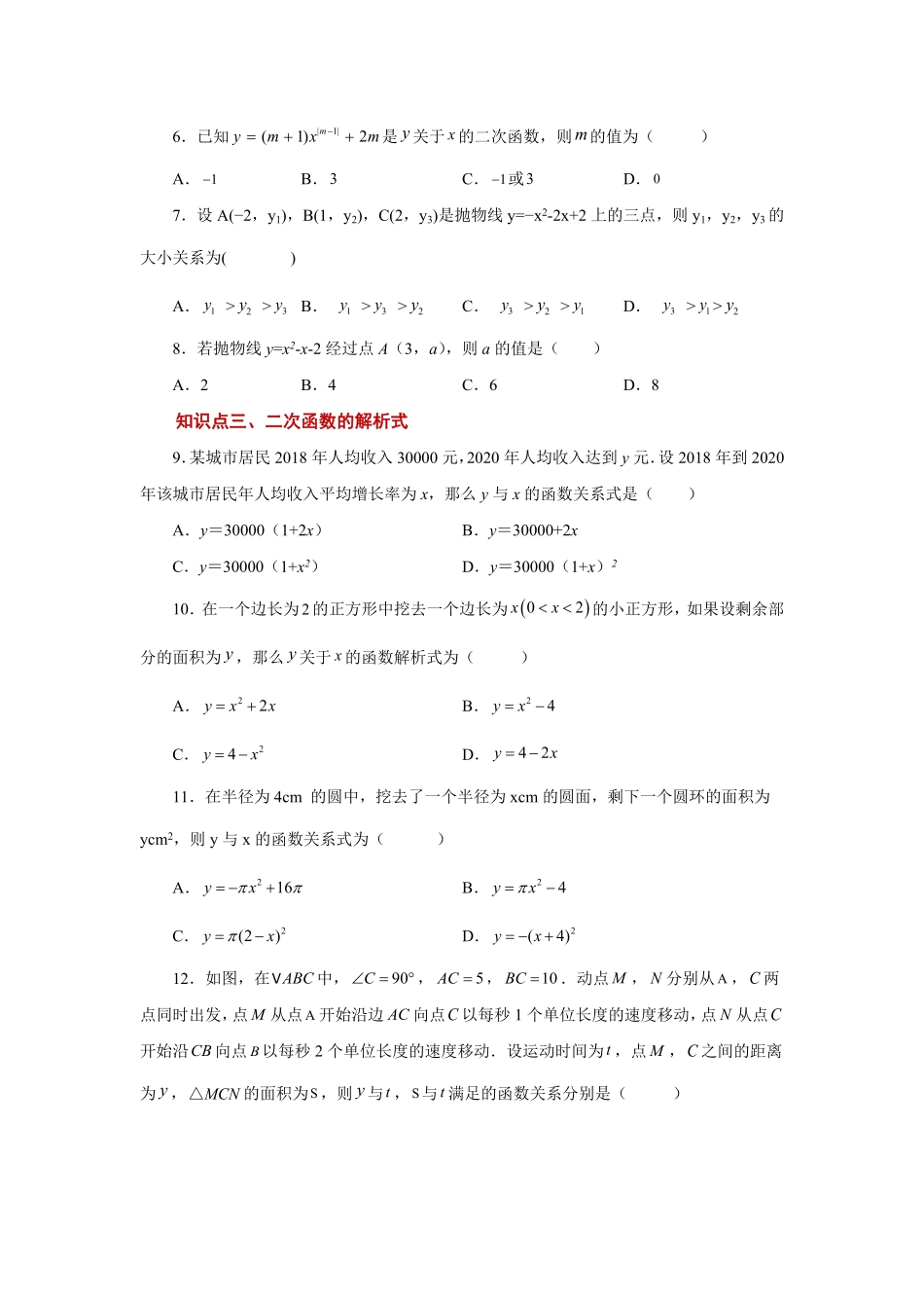 部编数学九年级上册22.2二次函数基础篇人教版含答案.pdf_第2页