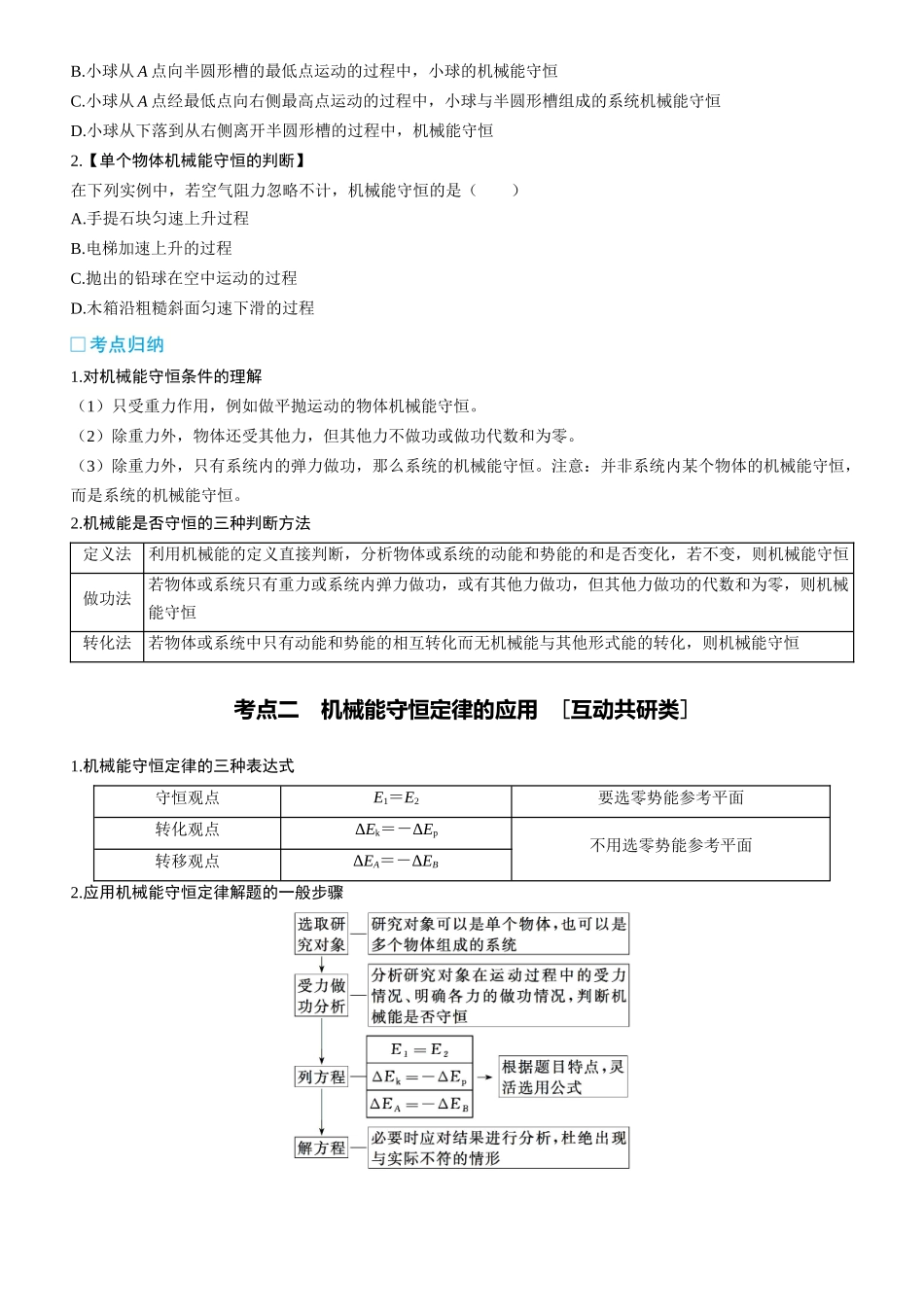 第32课时　机械能守恒定律　[双基落实课]-2025版三维设计一轮高中总复习物理（通用版）.docx_第2页