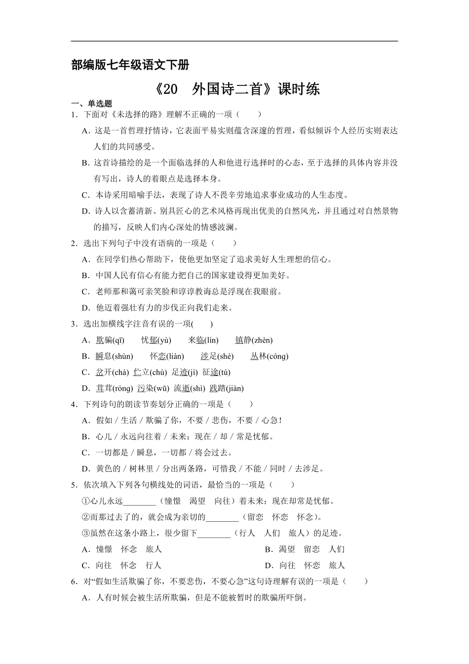 部编版七年级下册语文课时练《20 外国诗二首》含答案.pdf_第2页