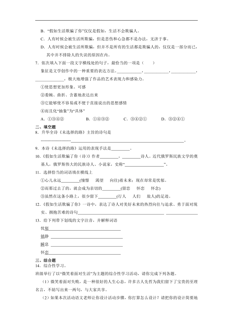 部编版七年级下册语文课时练《20 外国诗二首》含答案.pdf_第3页