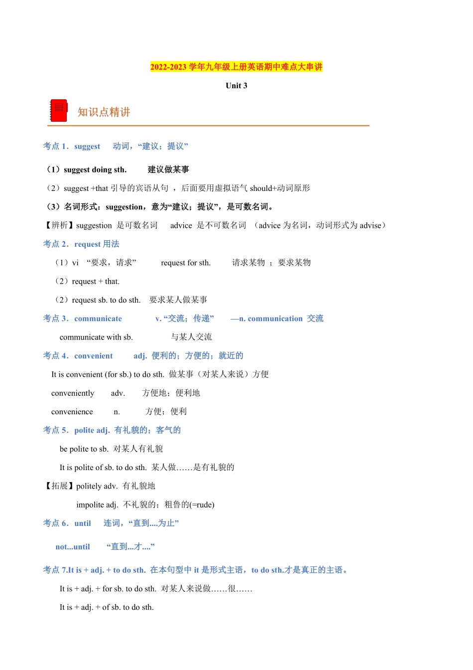 Unit3期中难点大串讲英语九年级上册人教新目标版含答案.pdf_第1页