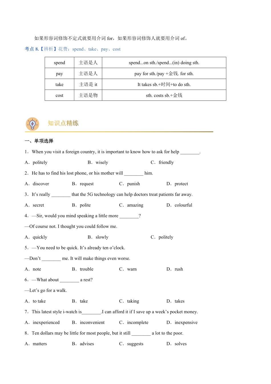 Unit3期中难点大串讲英语九年级上册人教新目标版含答案.pdf_第2页