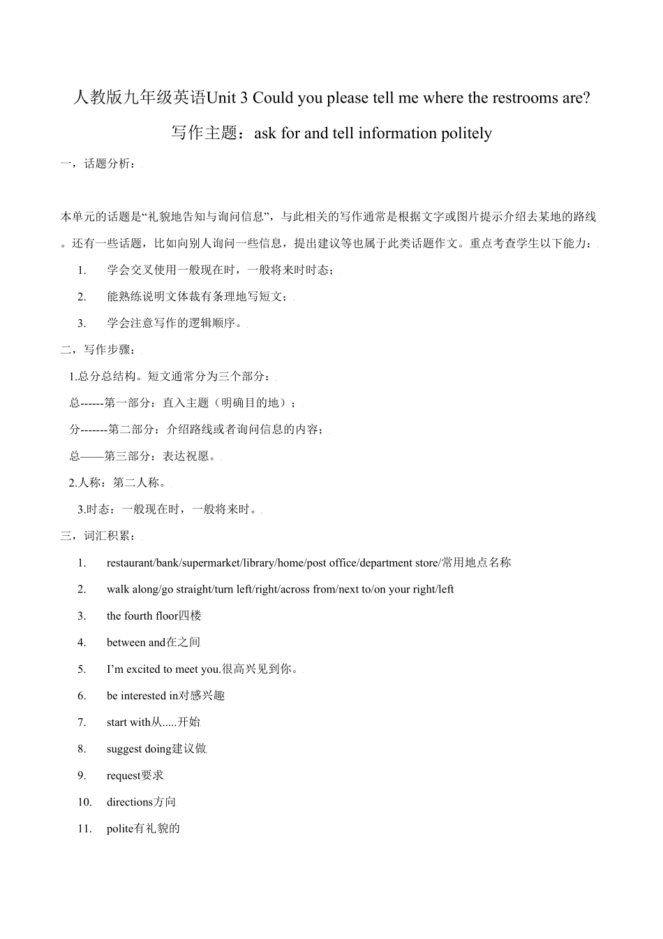 Unit3写作主题：Askforinformationpolitely年九年级英语全一册单元主题写作人教版含答案.pdf_第1页