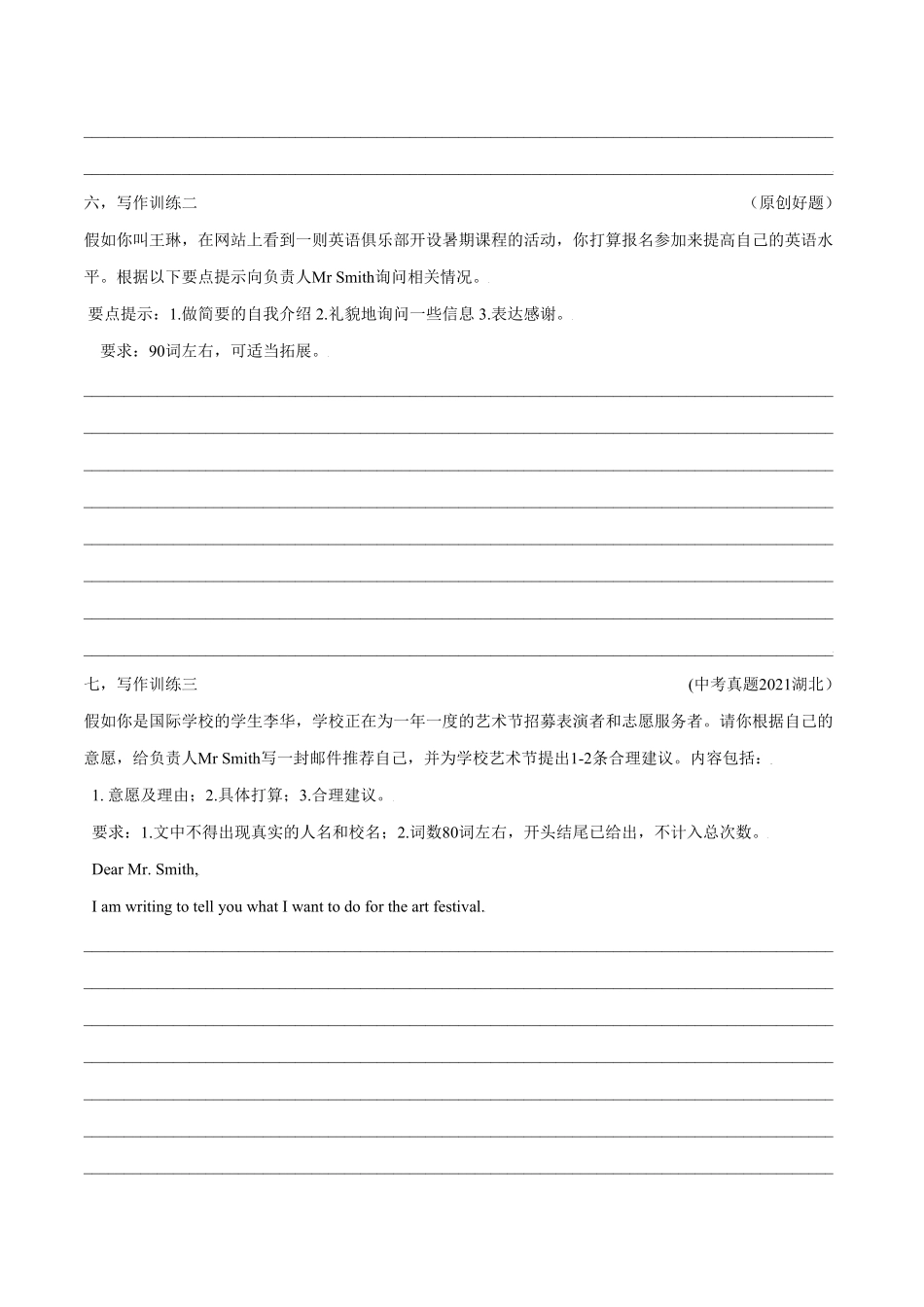 Unit3写作主题：Askforinformationpolitely年九年级英语全一册单元主题写作人教版含答案.pdf_第3页