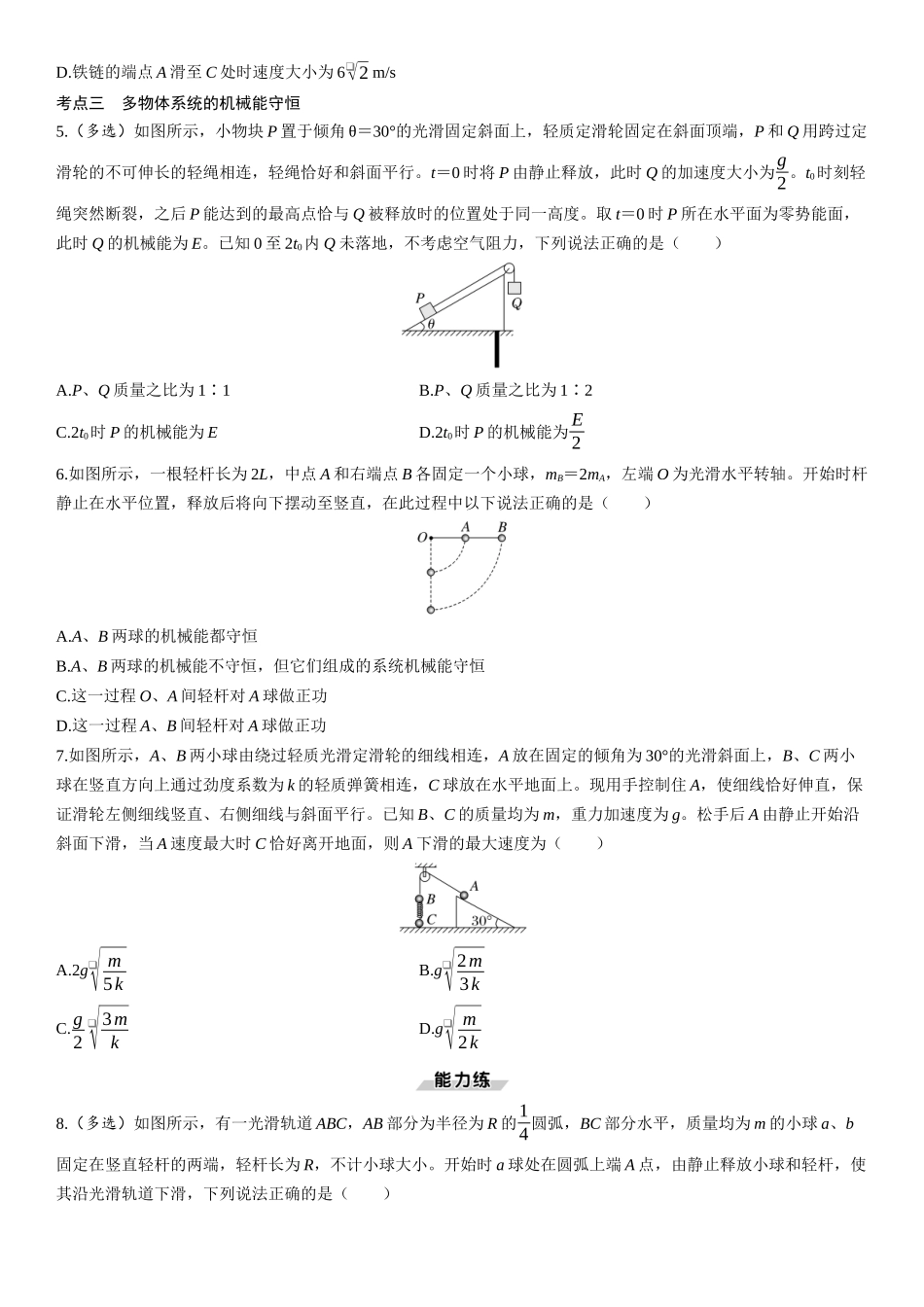 第32课时　机械能守恒定律-2025版三维设计一轮高中总复习物理（通用版）.docx_第2页