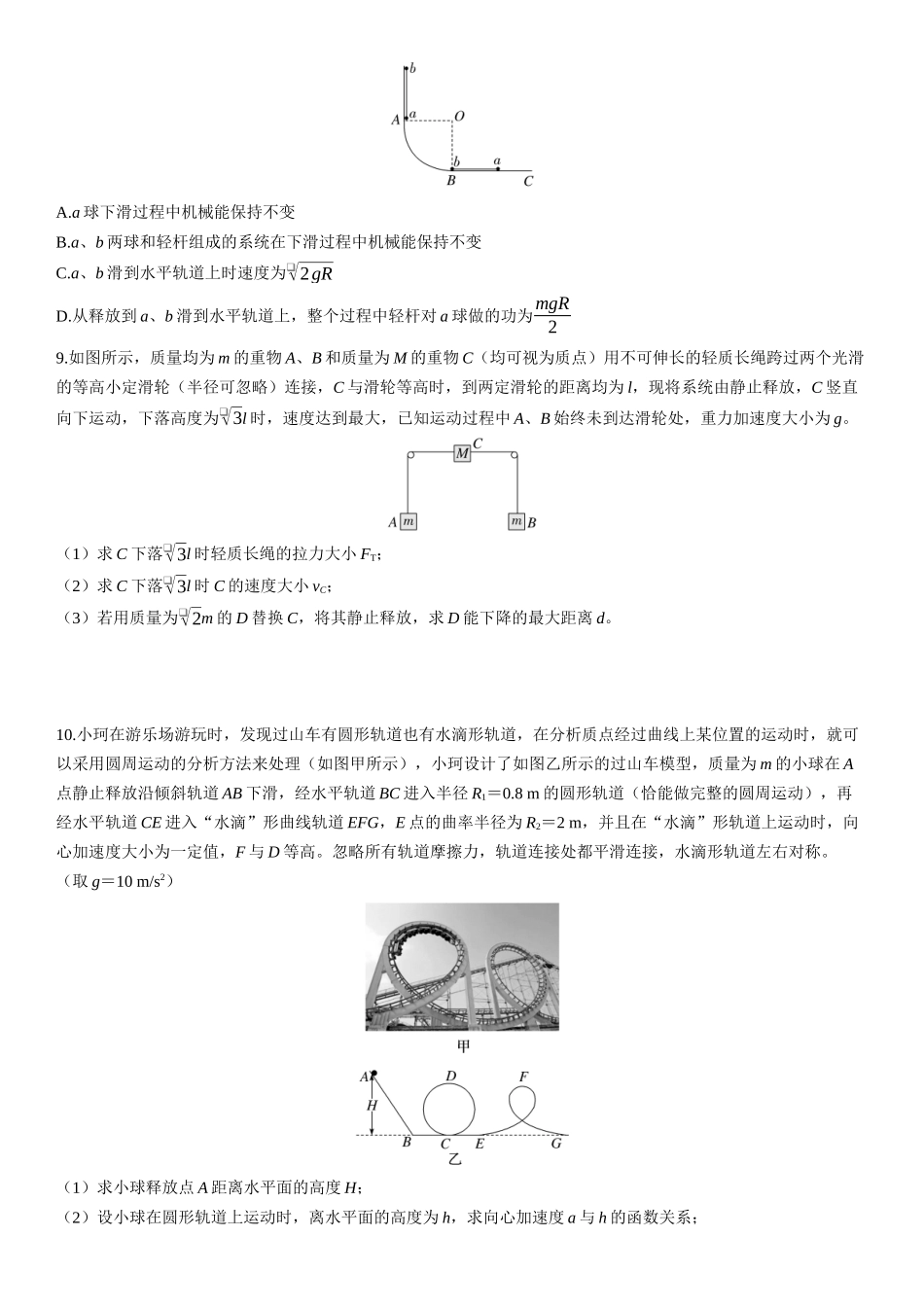第32课时　机械能守恒定律-2025版三维设计一轮高中总复习物理（通用版）.docx_第3页