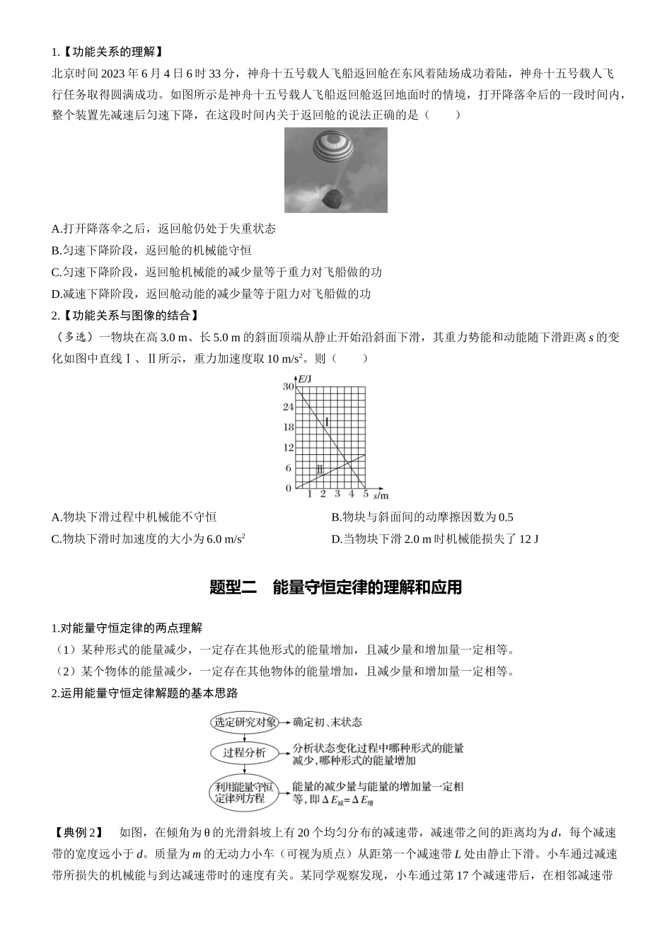 第33课时　功能关系和能量守恒定律　[重难突破课]-2025版三维设计一轮高中总复习物理（通用版）.docx_第2页