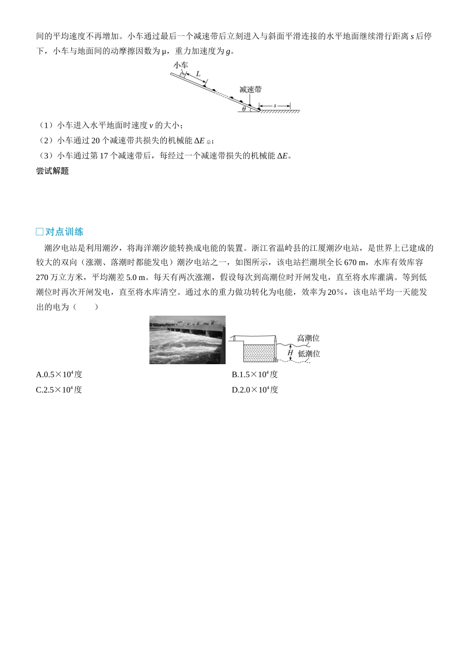 第33课时　功能关系和能量守恒定律　[重难突破课]-2025版三维设计一轮高中总复习物理（通用版）.docx_第3页