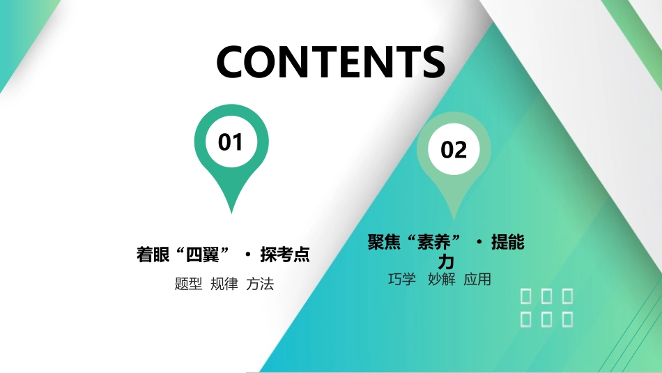 第33课时　功能关系和能量守恒定律　[重难突破课]-2025版三维设计一轮高中总复习物理（通用版）.pptx_第2页