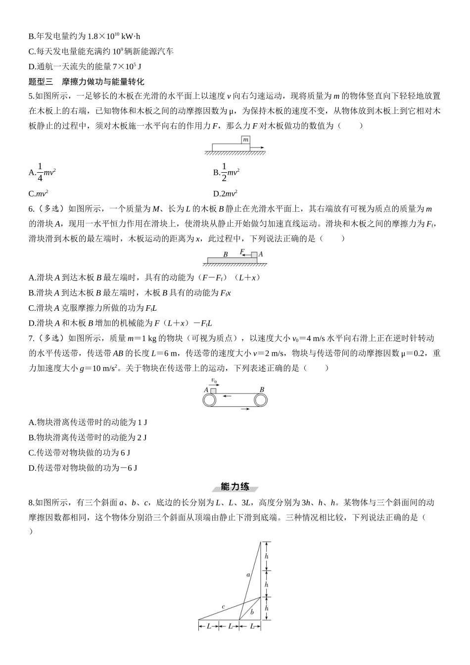 第33课时　功能关系和能量守恒定律-2025版三维设计一轮高中总复习物理（通用版）.docx_第2页