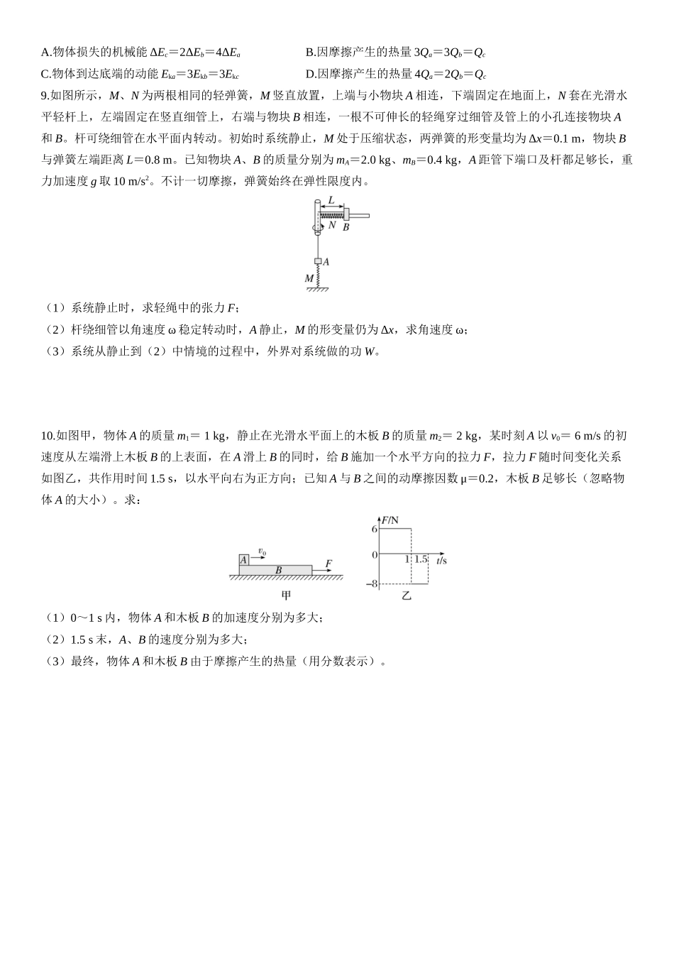 第33课时　功能关系和能量守恒定律-2025版三维设计一轮高中总复习物理（通用版）.docx_第3页