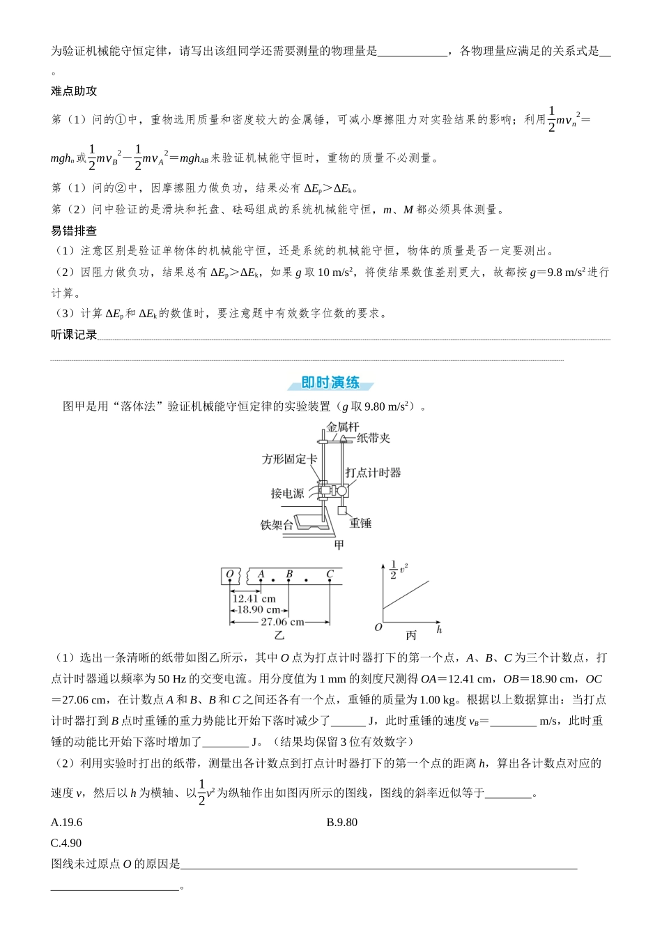 第34课时　验证机械能守恒定律　[实验增分课]-2025版三维设计一轮高中总复习物理（通用版）.docx_第3页