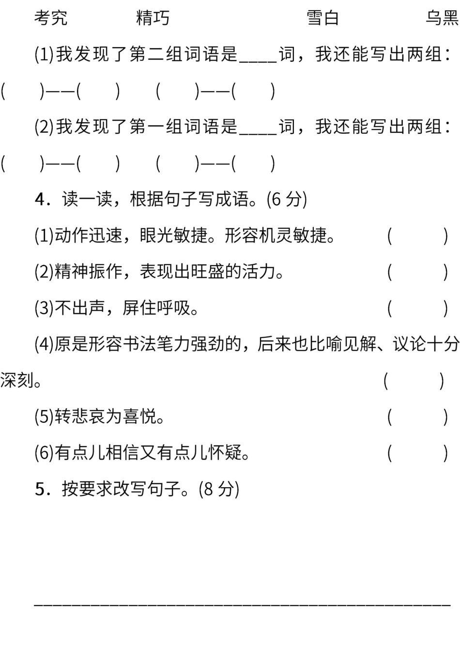 人教语文五年级下册第七单元测试卷11附答案.pdf_第2页
