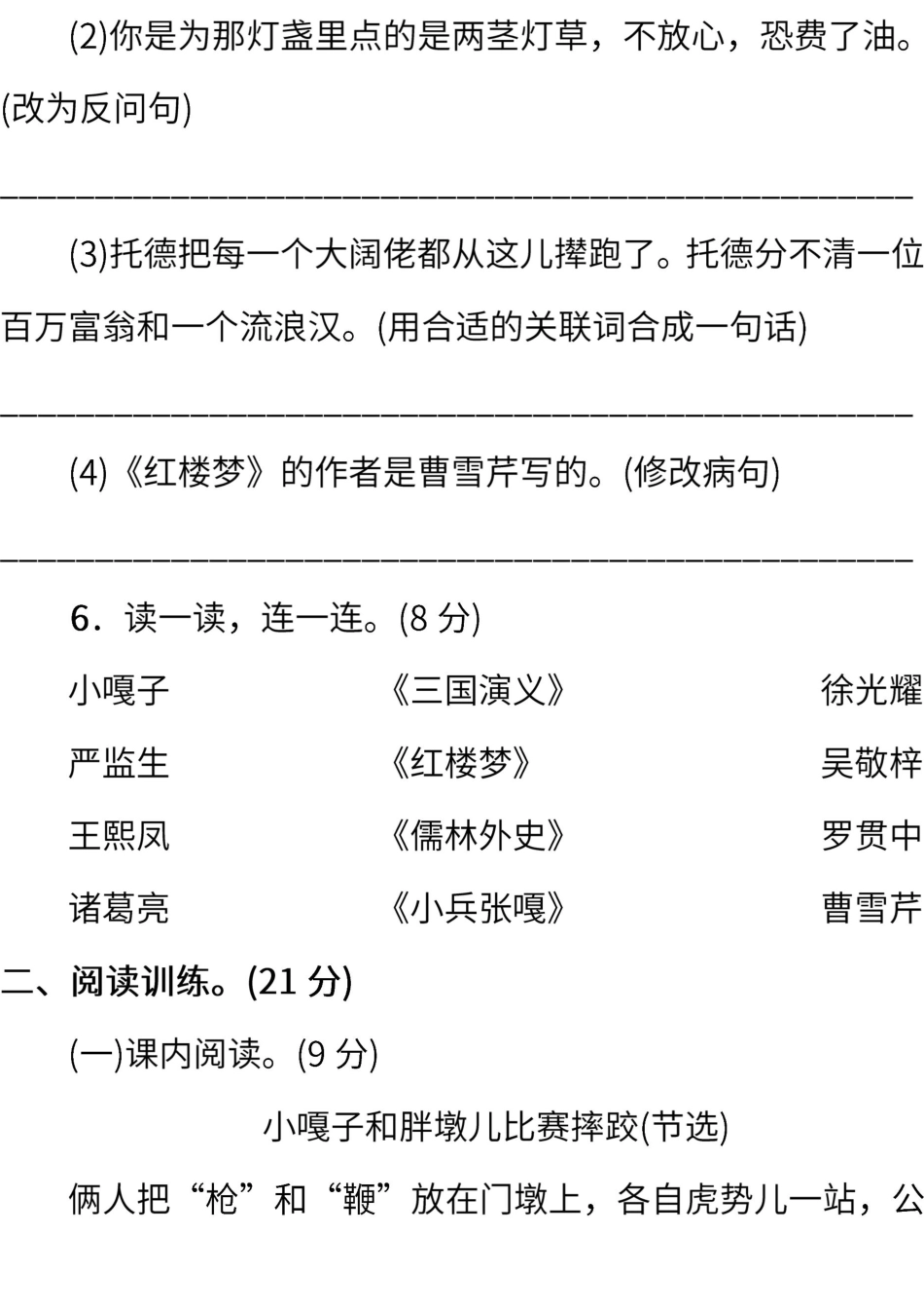 人教语文五年级下册第七单元测试卷11附答案.pdf_第3页
