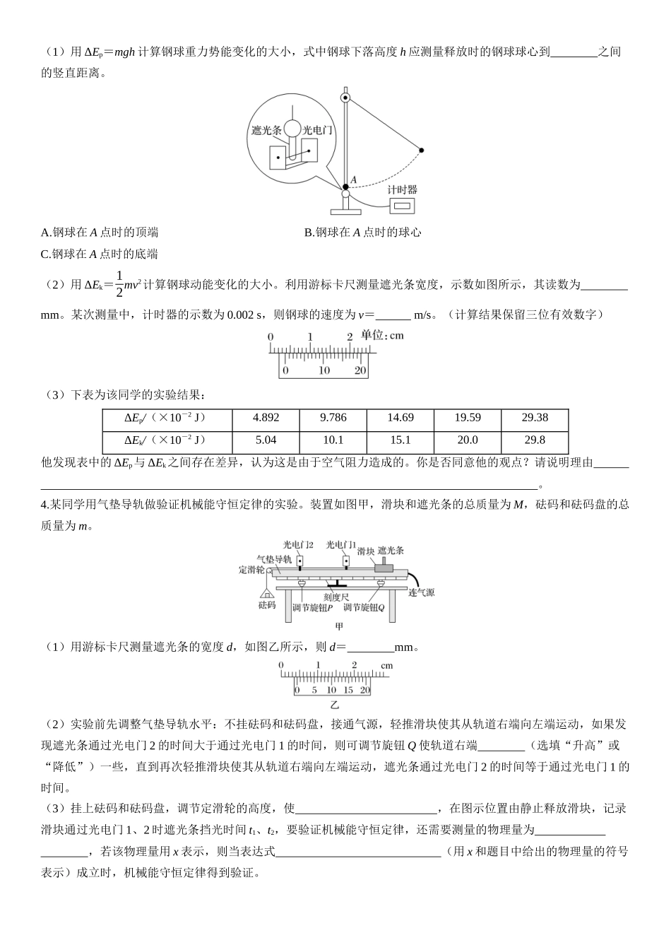 第34课时　验证机械能守恒定律-2025版三维设计一轮高中总复习物理（通用版）.docx_第2页