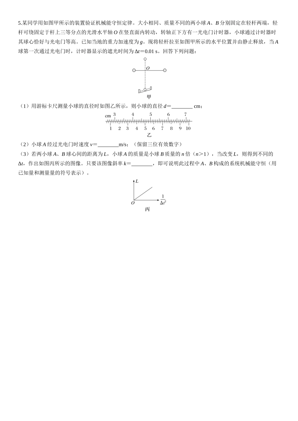 第34课时　验证机械能守恒定律-2025版三维设计一轮高中总复习物理（通用版）.docx_第3页