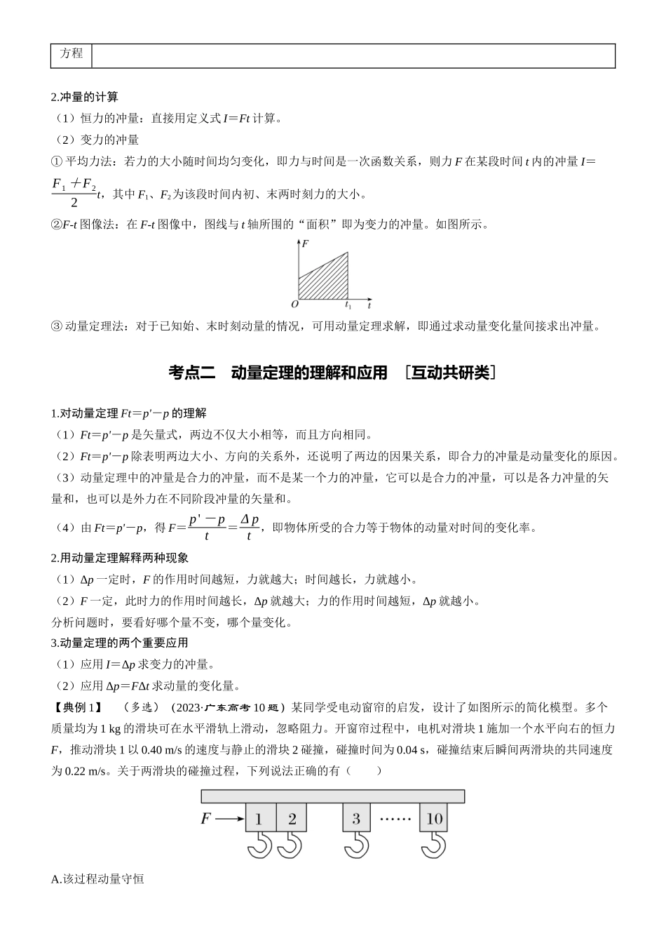 第35课时　动量定理　[双基落实课]-2025版三维设计一轮高中总复习物理（通用版）.docx_第3页