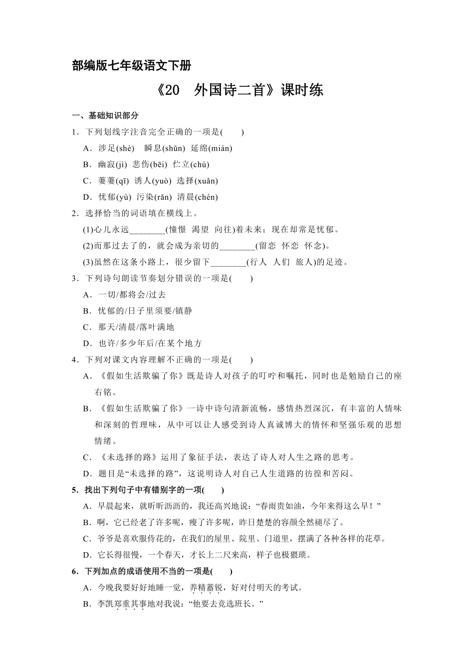 部编版七年级下册语文课时练《20 外国诗二首》2含答案.pdf_第2页