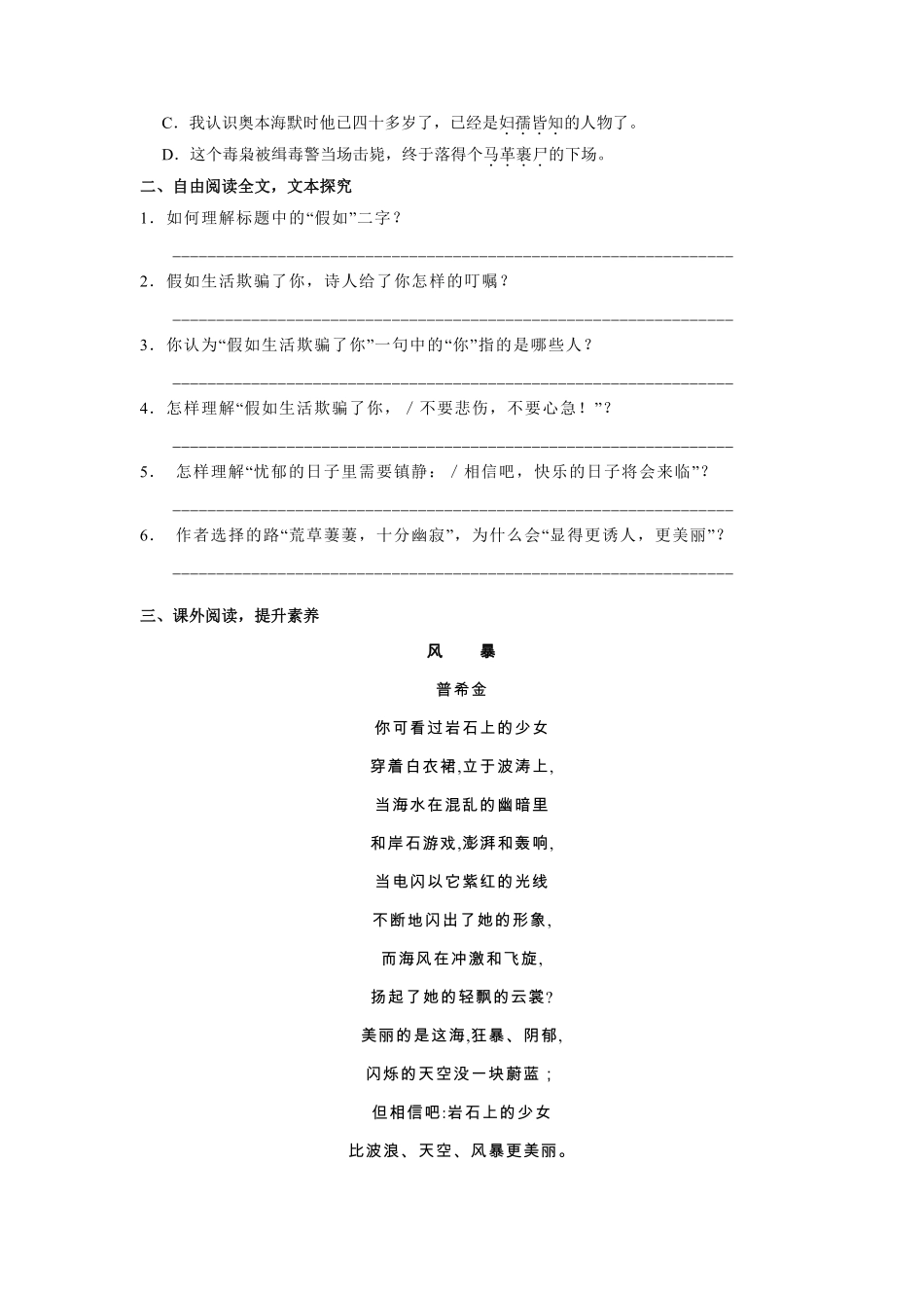 部编版七年级下册语文课时练《20 外国诗二首》2含答案.pdf_第3页
