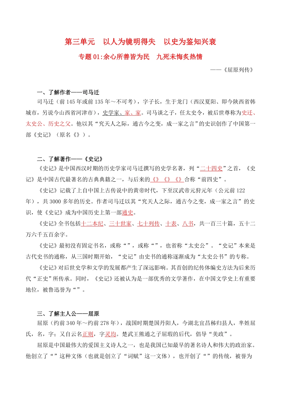 第3单元以人为镜明得失 以史为鉴知兴衰学生版高二语文同步必背知识清单统编版选择性必修中册含答案.pdf_第1页