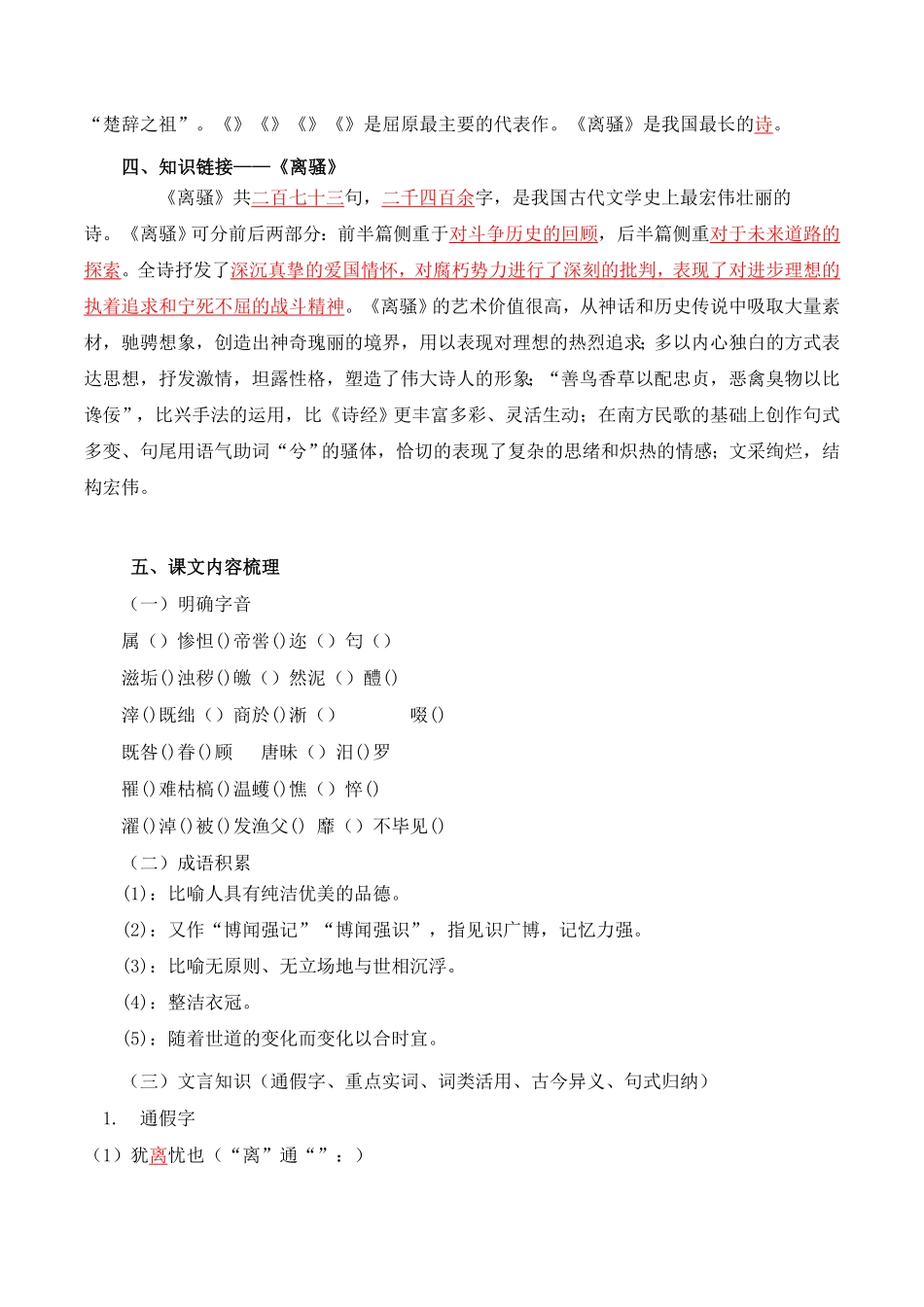 第3单元以人为镜明得失 以史为鉴知兴衰学生版高二语文同步必背知识清单统编版选择性必修中册含答案.pdf_第2页