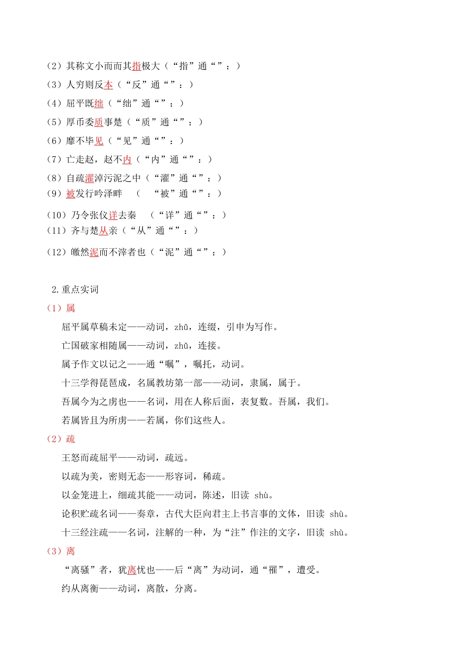 第3单元以人为镜明得失 以史为鉴知兴衰学生版高二语文同步必背知识清单统编版选择性必修中册含答案.pdf_第3页