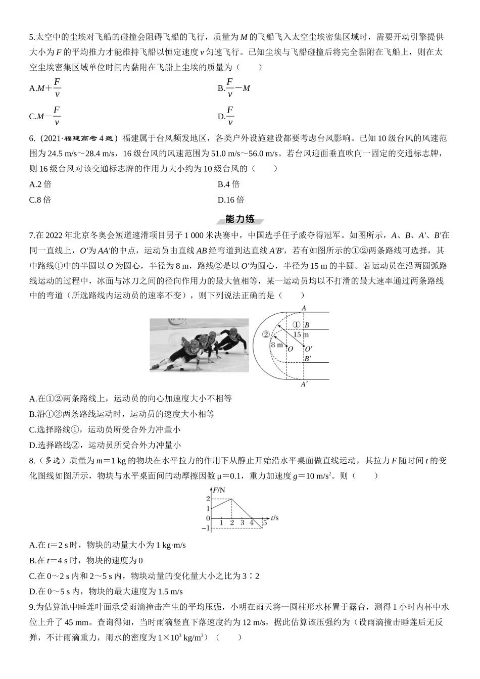 第35课时　动量定理-2025版三维设计一轮高中总复习物理（通用版）.docx_第2页