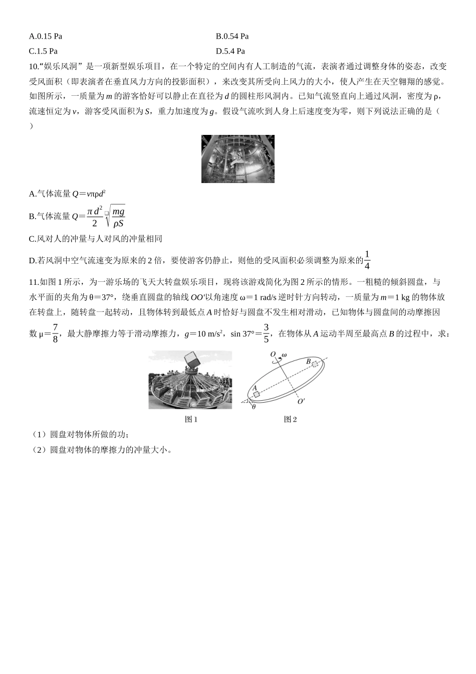 第35课时　动量定理-2025版三维设计一轮高中总复习物理（通用版）.docx_第3页