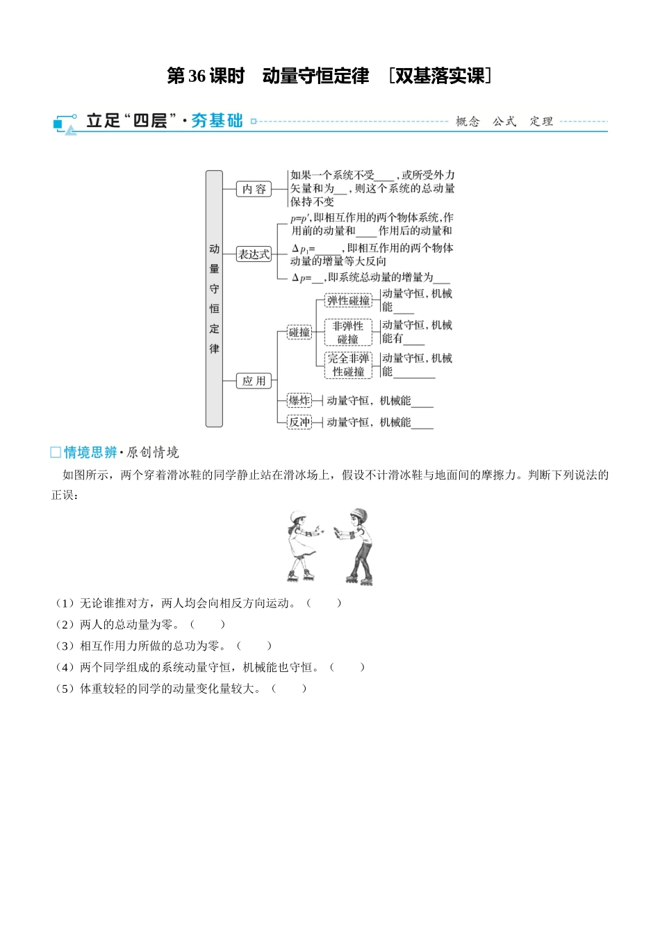 第36课时　动量守恒定律　[双基落实课]-2025版三维设计一轮高中总复习物理（通用版）.docx_第1页