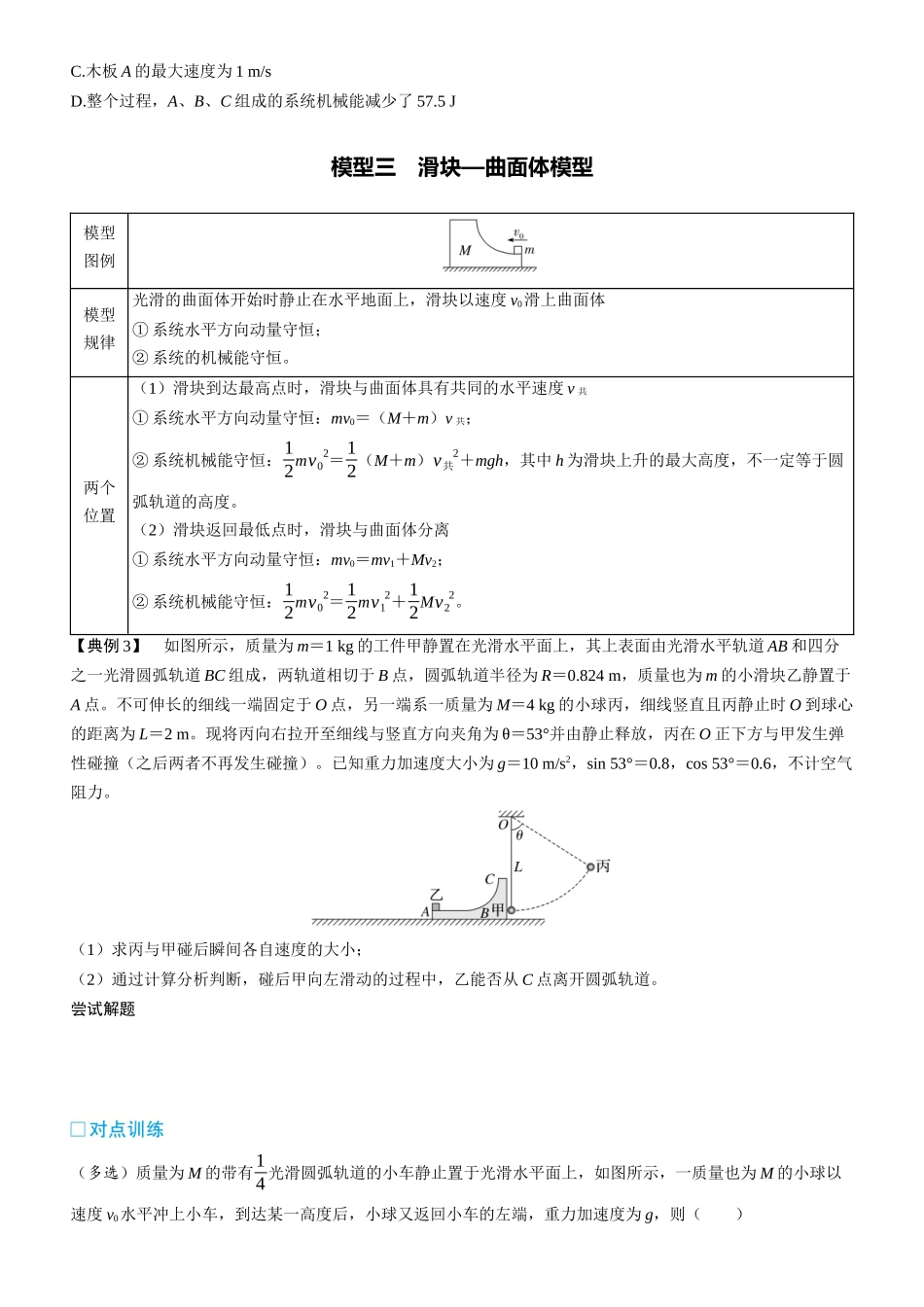 第37课时　动量守恒中的四类模型　[重难突破课]-2025版三维设计一轮高中总复习物理（通用版）.docx_第3页