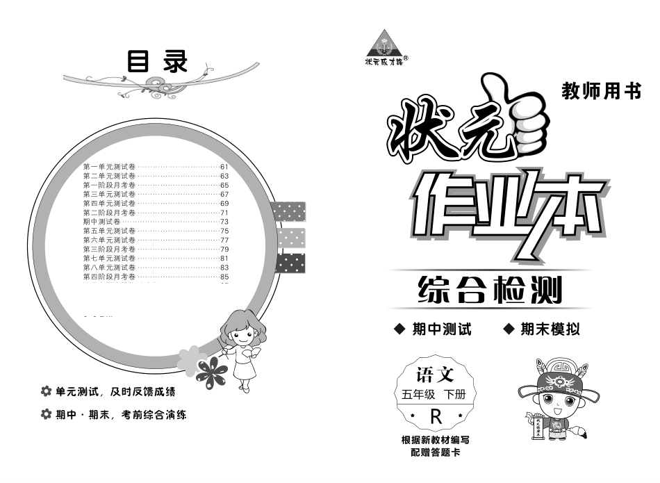 人教部编版语文-单元期中期末月考综合练习试题卷答案版.pdf_第1页