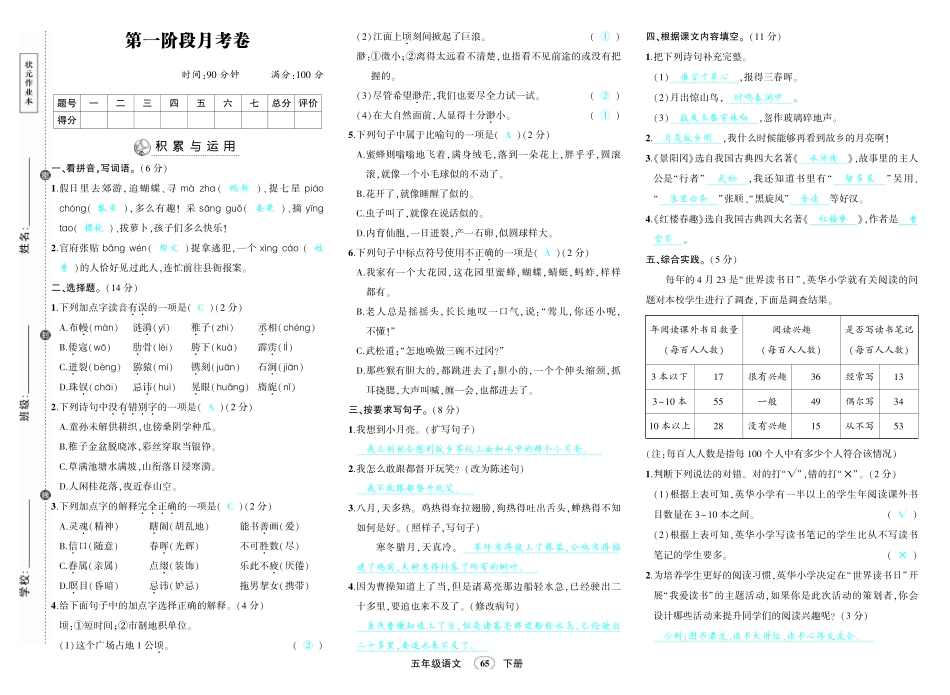 人教部编版语文-单元期中期末月考综合练习试题卷答案版.pdf_第2页