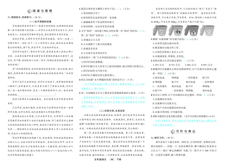 人教部编版语文-单元期中期末月考综合练习试题卷答案版.pdf_第3页