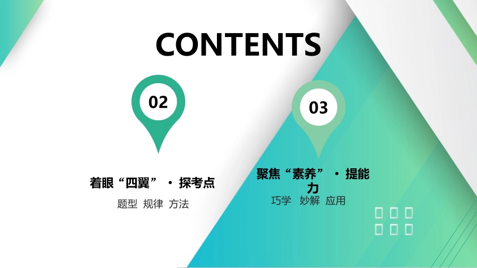 第37课时　动量守恒中的四类模型　[重难突破课]-2025版三维设计一轮高中总复习物理（通用版）.pptx_第2页