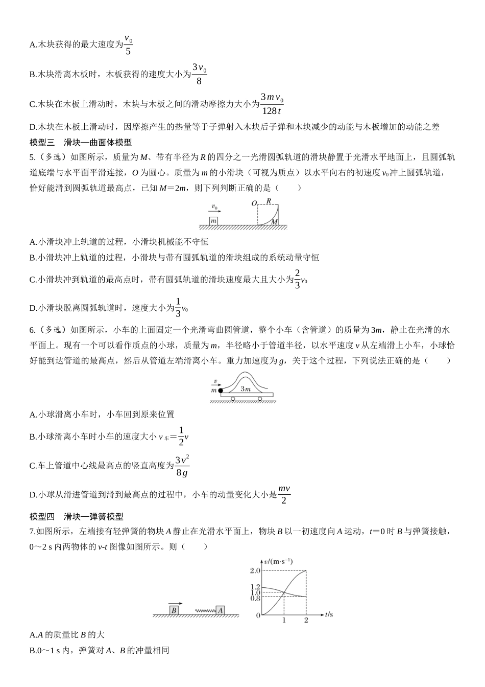 第37课时　动量守恒中的四类模型-2025版三维设计一轮高中总复习物理（通用版）.docx_第3页