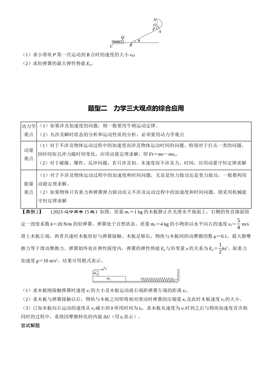 第38课时　动量和能量的综合问题　[重难突破课]-2025版三维设计一轮高中总复习物理（通用版）.docx_第2页