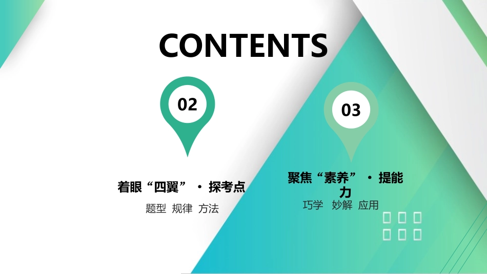 第38课时　动量和能量的综合问题　[重难突破课]-2025版三维设计一轮高中总复习物理（通用版）.pptx_第2页
