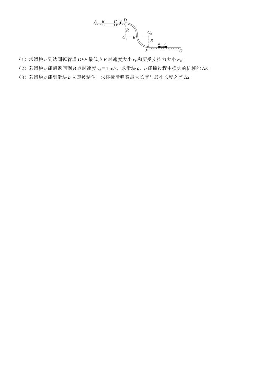 第38课时　动量和能量的综合问题-2025版三维设计一轮高中总复习物理（通用版）.docx_第3页