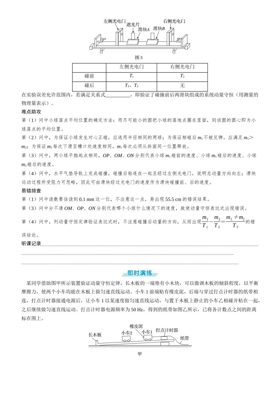 第39课时　验证动量守恒定律　[实验增分课]-2025版三维设计一轮高中总复习物理（通用版）.docx_第3页