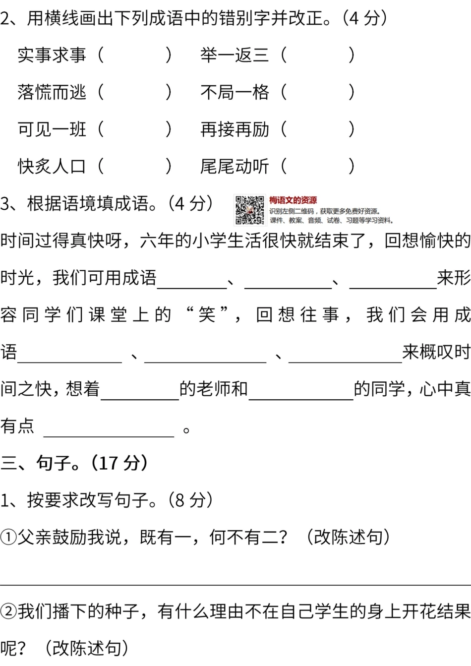 人教六年级语文下册第六单元测试卷3附答案.pdf_第1页
