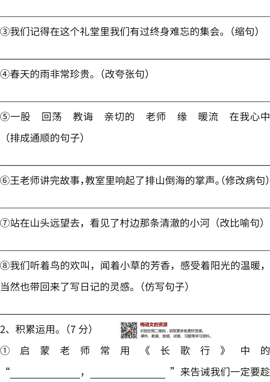人教六年级语文下册第六单元测试卷3附答案.pdf_第2页