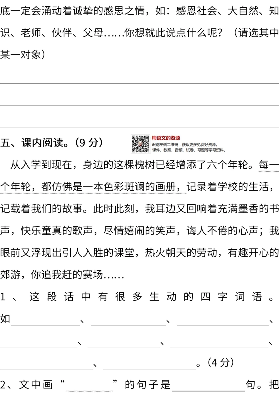 人教六年级语文下册第六单元测试卷3附答案.pdf_第3页