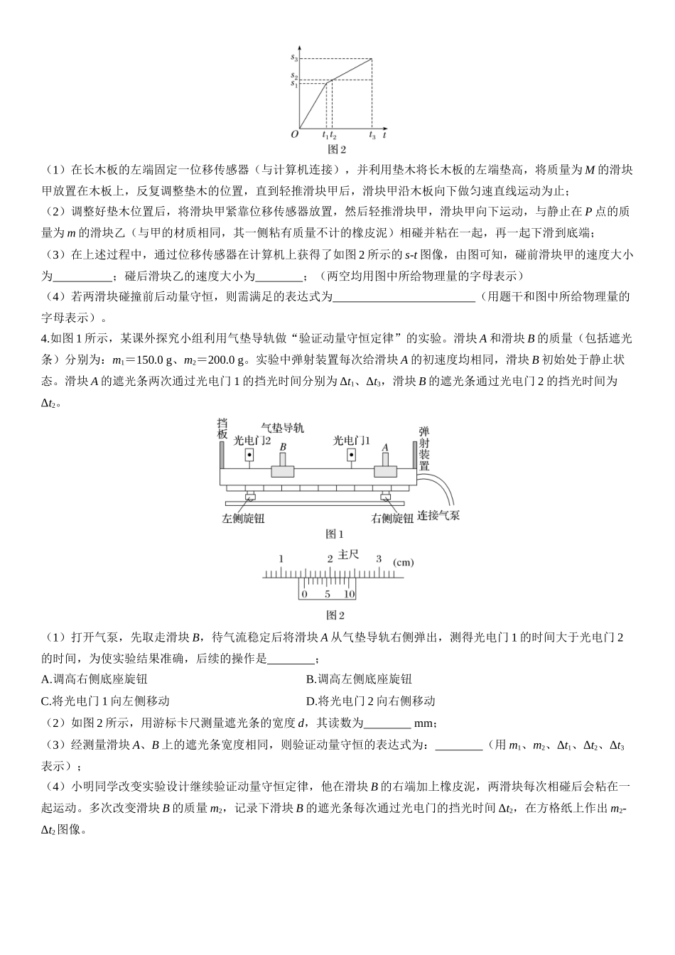 第39课时　验证动量守恒定律-2025版三维设计一轮高中总复习物理（通用版）.docx_第2页