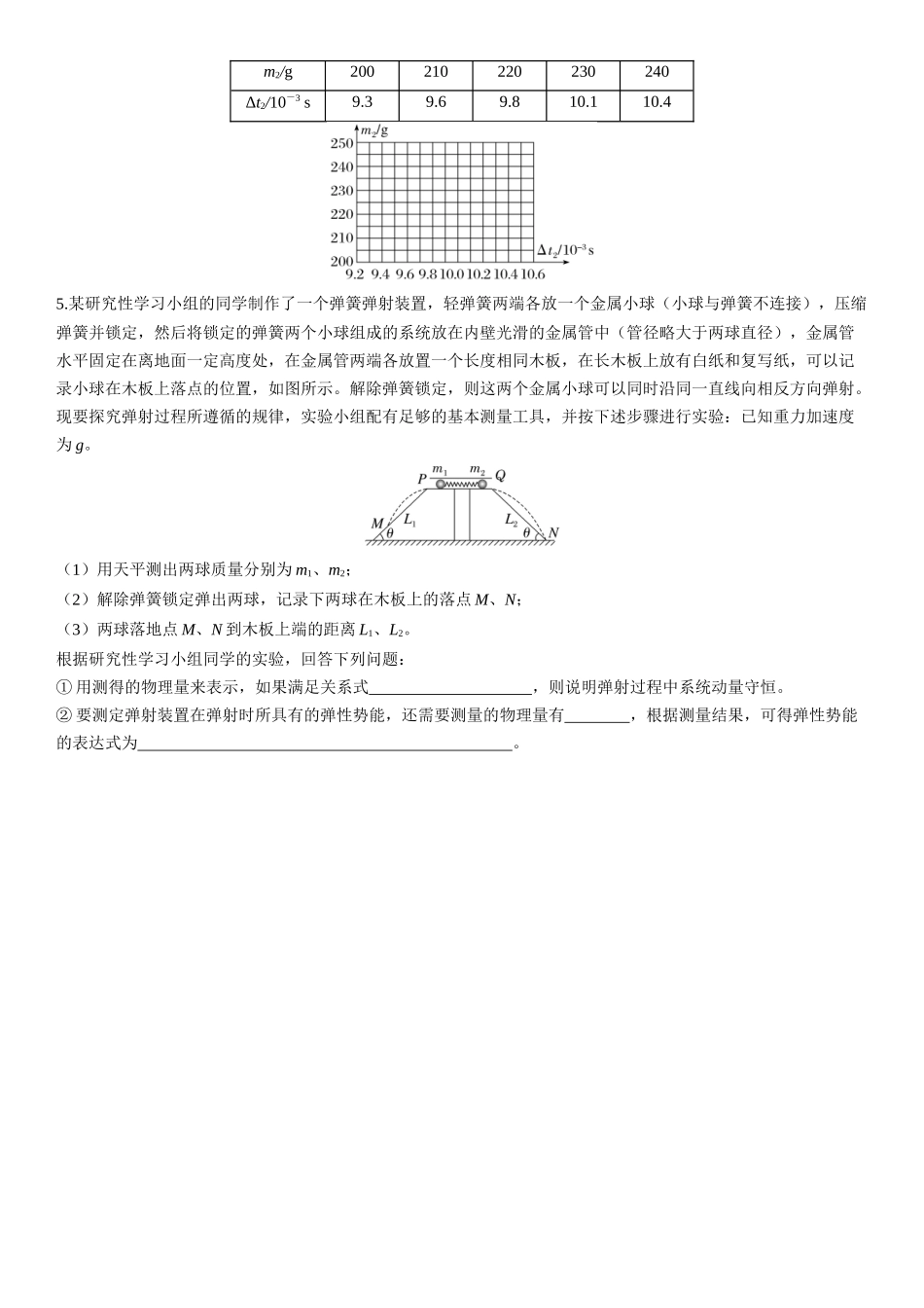 第39课时　验证动量守恒定律-2025版三维设计一轮高中总复习物理（通用版）.docx_第3页